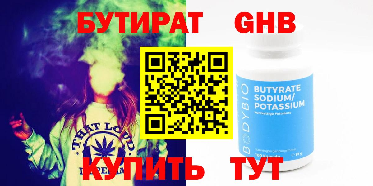 Улан-Удэ  Бутират GHB  Вход с VPN 
