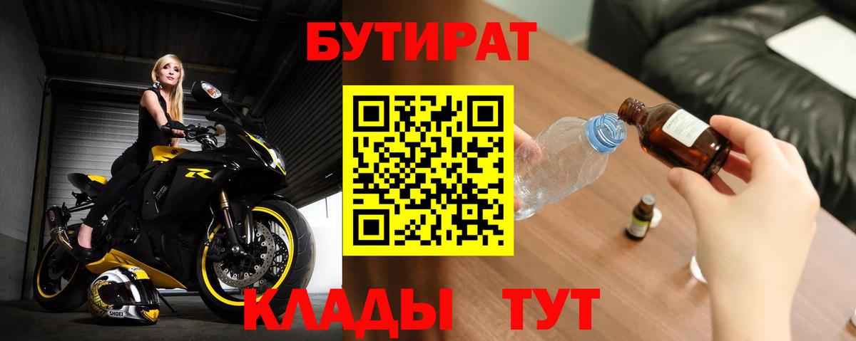 БУТИРАТ бутик Улан-Удэ