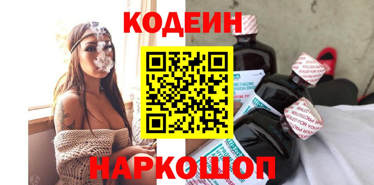 Codein Purple Drank Улан-Удэ