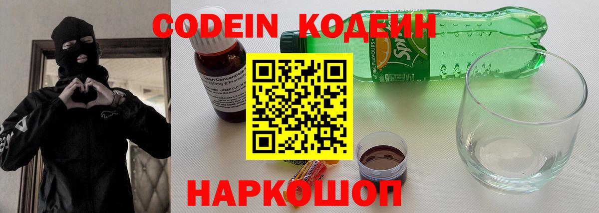Улан-Удэ  Кодеиновый сироп Lean Purple Drank  Codein Purple Drank  Вход с VPN 