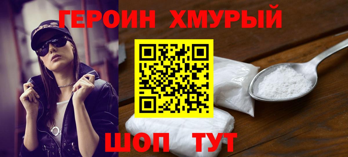 Улан-Удэ  Героин Heroin  Героин  Вход с VPN 