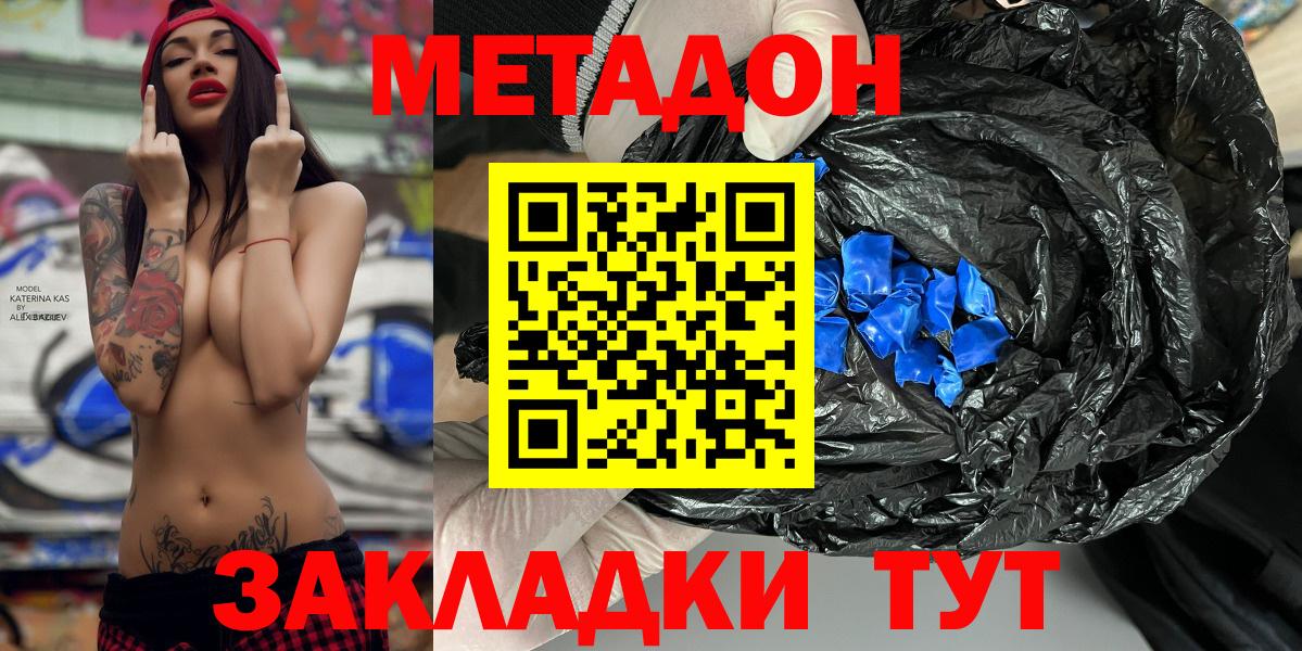 Улан-Удэ  Метадон белоснежный  Вход с VPN  Метадон белоснежный 