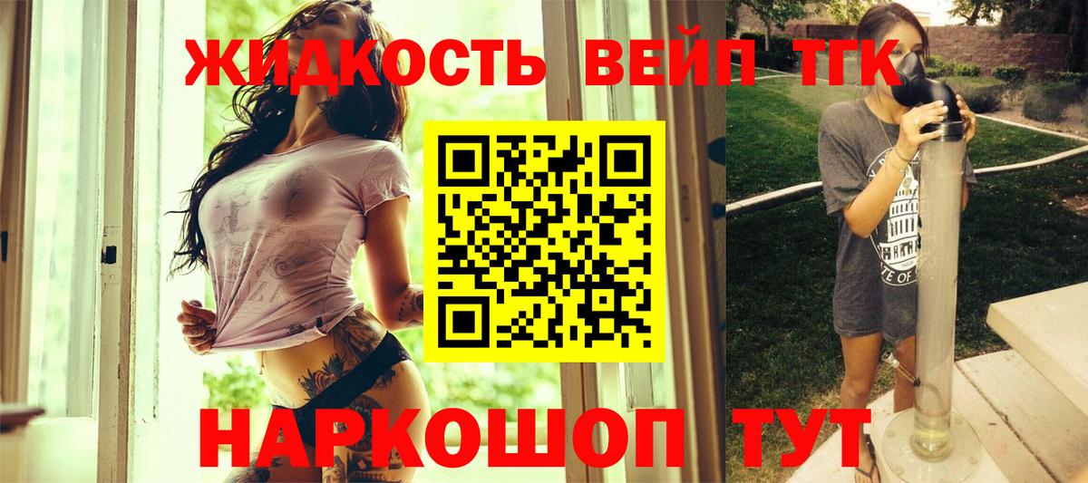 ТГК жижа  ТГК концентрат  Улан-Удэ  Вход с VPN 